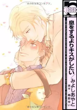 Manga - Iki o Suru yori Kiss ga Shitai vo