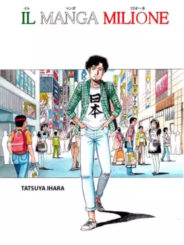 Manga - Manhwa - Il manga milione