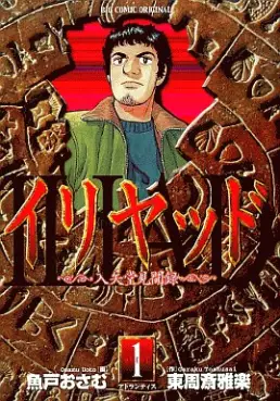 Iliad vo