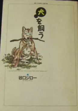Manga - Inu wo Kau vo