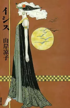 Manga - Manhwa - Isis vo