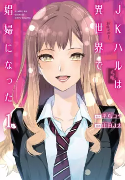 Manga - JK Haru wa Isekai de Shôfu ni Natta vo