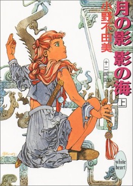 Manga - Jûni Kokuki vo