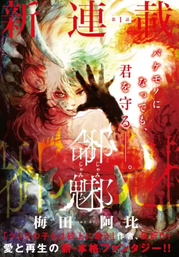 Manga - Jamijami vo