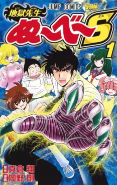 Manga - Jigoku Sensei Nube S vo
