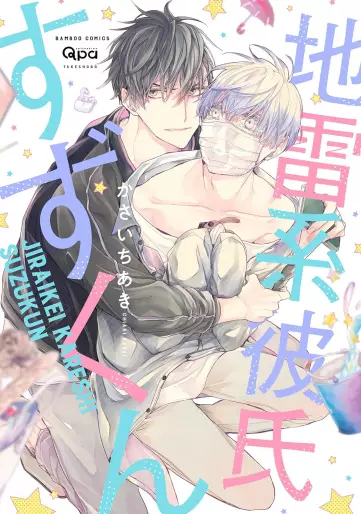 Manga - Jirai Kei Kareshi Suzu-kun vo