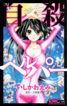 Jisatsu Helper vo