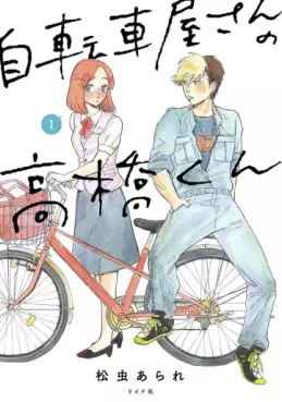 Jitenshaya-san no Takahashi-kun vo