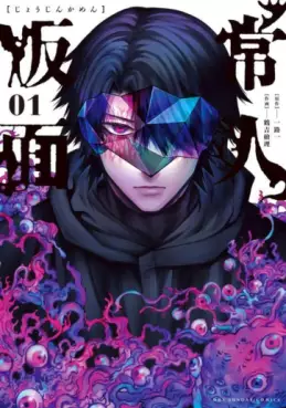 Manga - Jôjin Kamen vo