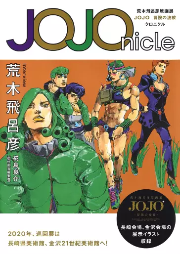 Manga - JOJOnicle - JoJo Bôken no Hamon Chronicle vo