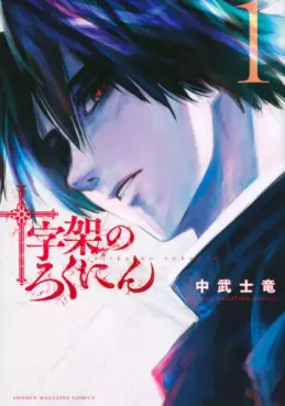 Manga - Jûjika no Rokunin vo