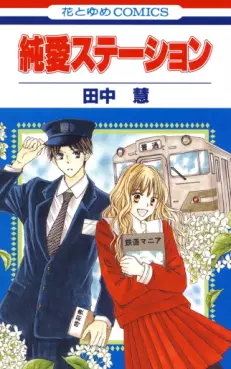 Manga - Junai Station vo