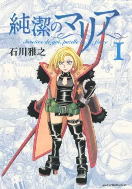 Manga - Junketsu no Maria vo