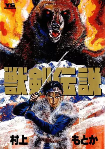 Manga - Jûken Densetsu vo