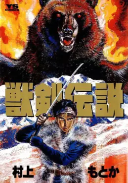 Manga - Jûken Densetsu vo