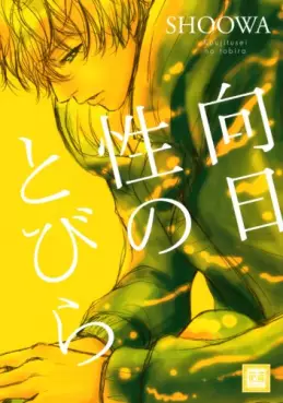 Manga - Manhwa - Kôjitusei no Tobira vo