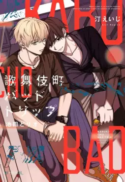 Manga - Manhwa - Kabukichô Bad Trip - Ikeda to Rio vo