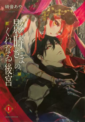 Manga - Kagetoki-sama no Kurenaru Kôkyû vo