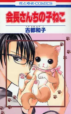 Manga - Kaichô-san Chi no Koneko vo