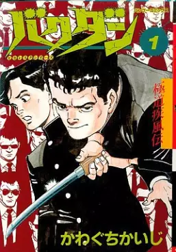 Gokudô Shippuden - Bakudan vo