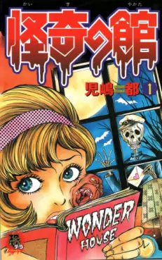 Manga - Manhwa - Kaiki no Yakata vo
