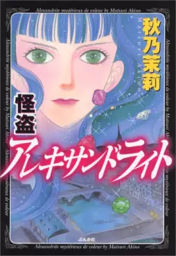 Kaitou Alexandrite vo