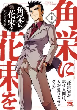 Kakuei ni Hanataba ho vo