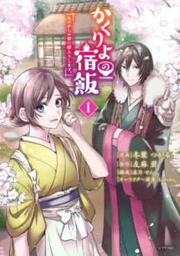 Manga - Kakuriyo no Yadomeshi - Ayakashi Oyado ni Yomeiri Shimasu vo