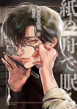 Manga - Kami no Fune de Nemuru vo