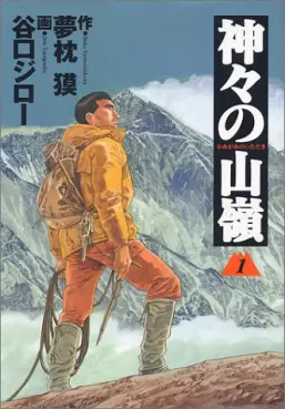 Manga - Kamigami no itadaki vo