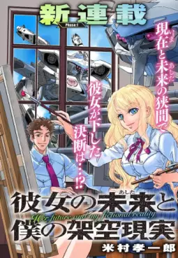 Kanojo no Ashita to Boku no Kakû Genjitsu vo