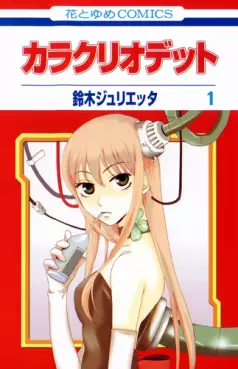 Manga - Karakuri Odetto vo