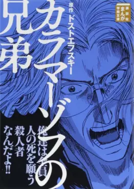 Karamazov no Kyôdai vo