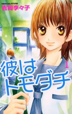 Manga - Kare ha Tomodachi vo