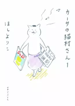 Manga - Manhwa - Casa no Nekomura-san vo