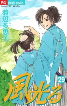Manga - Kaze Hikaru vo
