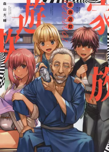 Manga - Kazoku Yogi vo