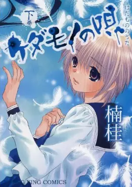 Kedamono no Uta vo