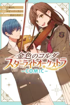 Manga - Manhwa - Kiniro no Corda - Starlight Orchestra vo