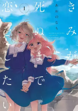 Manga - Manhwa - Kimi ga Shinu made Koi wo shitai vo