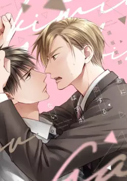 Manga - Manhwa - Kimi ni Koisuru Hazu ga Nai vo