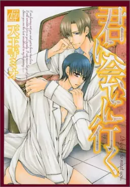Manga - Kimi ni Ai ni Iku vo