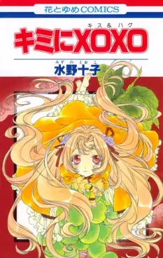 Manga - Manhwa - Kimi ni Xoxo vo
