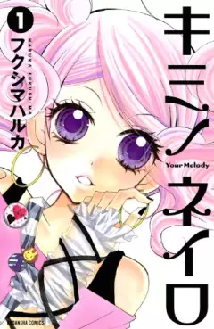 Manga - Kimi no Neiro vo