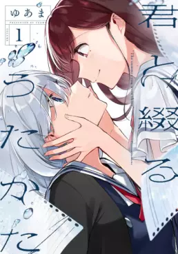 Manga - Manhwa - Kimi to Tsuzuru Utakata vo