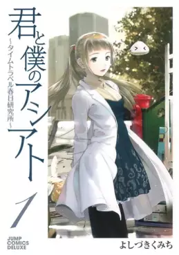 Kimi to Boku no Ashiato - Time Travel Kasuga Kenkyûsho vo
