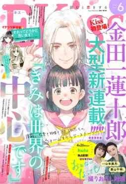 Kimi wa Sekai no Chûshin desu vo