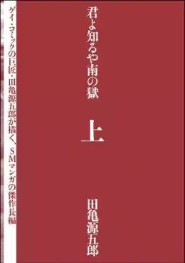 Manga - Manhwa - Kimi yo Shiru ya Minami no Goku vo