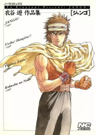 Manga - Kinutani Yû sakuhin-shû vo