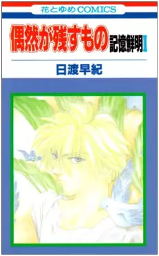 Manga - Kioku Senmei Series vo